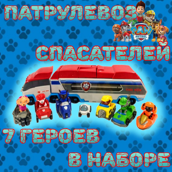 Игровой набор автовоз щенячий патруль купить на OZON по низкой цене ...