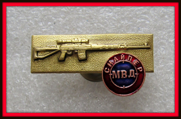 Знак - ВС России Снайпер МВД - Стрелок - ТЯЖЕЛЫЙ - купить с доставкой ...