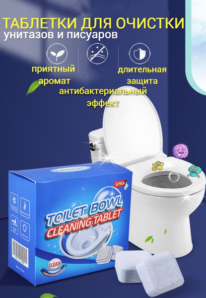 Капсулы для унитаза, чистящие таблетки для чистки унитаза , писсуаров и ...
