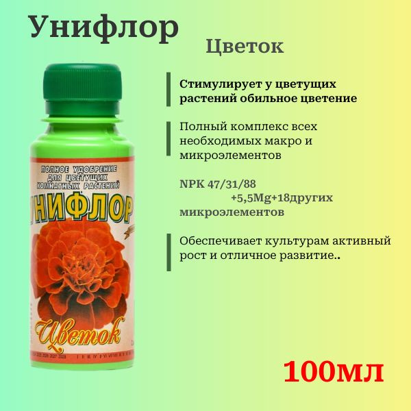 Унифлор Удобрение,100мл - купить с доставкой по выгодным ценам в ...