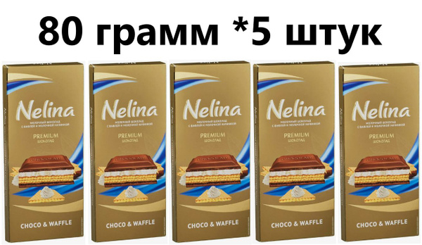Шоколад Нелино Nelly Nelino Maxx Choco & Waffle, 80 гр - 5 шт - купить ...