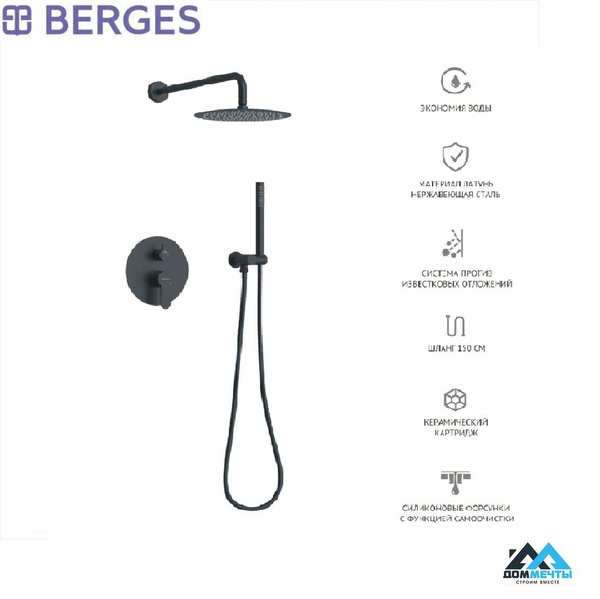 BERGES Wasserhaus Встраиваемый душевой комплект ventas Ventas черный ...