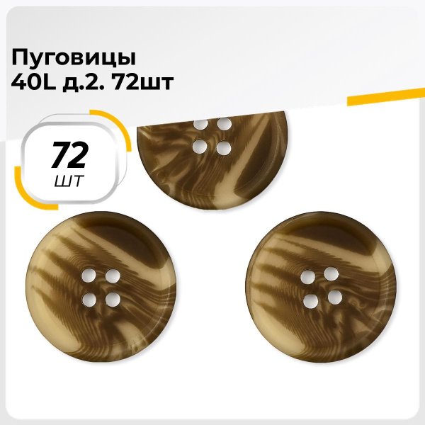 Пуговицы декоративные для рукоделия, для пальто, набор пуговиц, 40L, 2. ...