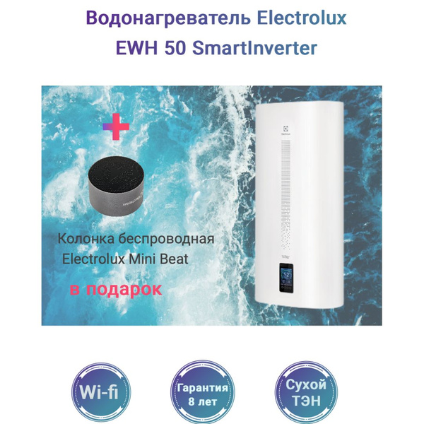 Водонагреватель накопительный Electrolux Водонагреватель EWH 50 ...