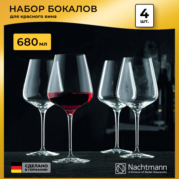 Набор бокалов Nachtmann для красного вина, для коктейлей, 680 мл ...