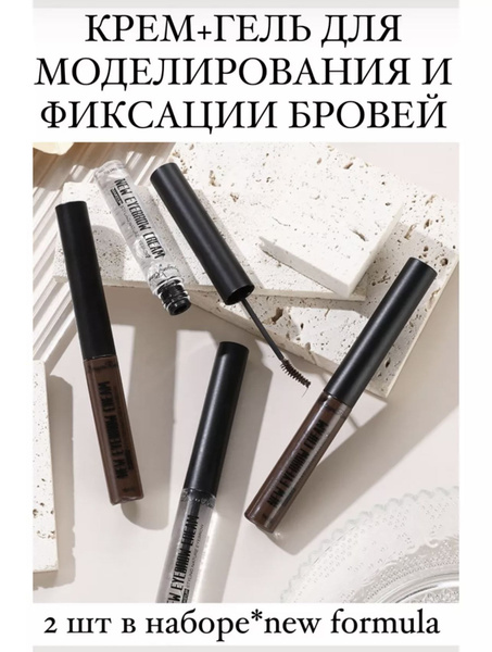 Гель для бровей набор 2 в 1 прозрачный +коричневый - купить с доставкой ...