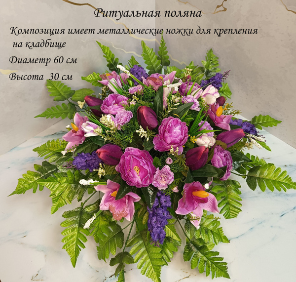 Ритуальная корзина с искусственными цветами для кладбища "Сборная ...