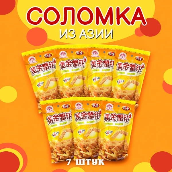 Чипсы из Азии с крабом 7 шт - купить с доставкой по выгодным ценам в ...