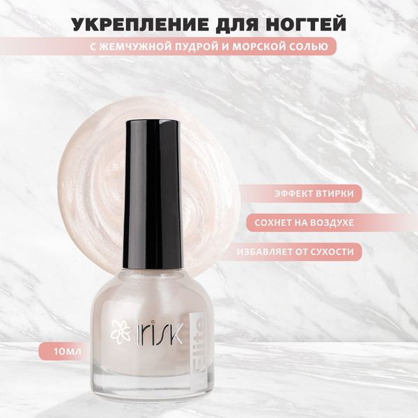 IRISK Укрепляющий лак / средство для укрепления и роста ногтей Elite ...