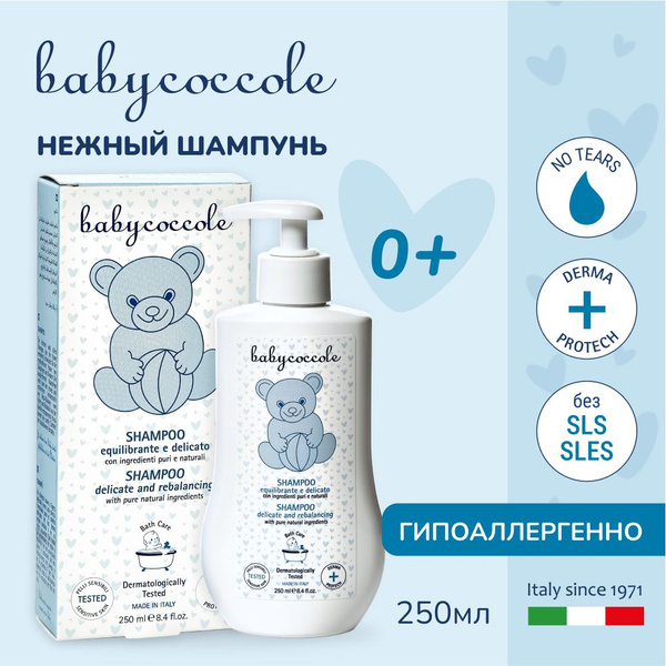 Шампунь детский Babycoccole 0+, гипоаллергенный, без SLS, Италия 250 мл ...