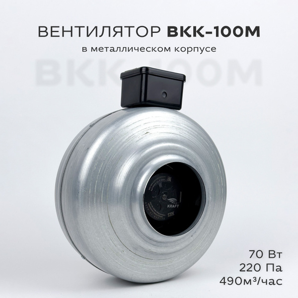 Вентилятор приточно-вытяжной KRAFT ВКК-315М 70 Вт - купить по низким ...