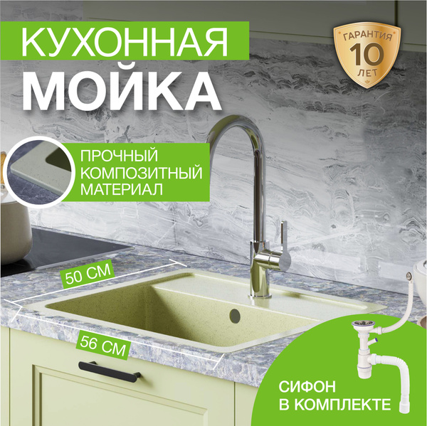 Мойка для кухни композитная URBATEC, сифон в комплекте, врезная 56х50 ...