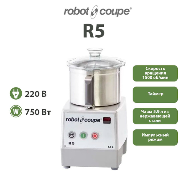 Robot R5 Куттер Robot Coupe R5 купить на OZON по низкой цене (1293766940)