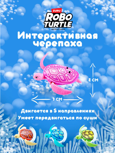 Игрушка черепаха Zuru интерактивная плавающая розовая - купить с ...