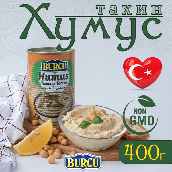 Хумус из нута с тахинской пастой 400 г BURCU консервированный - купить ...