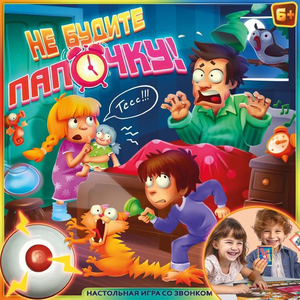Настольная игра-ходилка "Не будите папочку!" с карточками, Умные игры ...