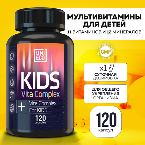 Мультивитамины для детей 120 капсул, комплекс витаминов для иммунитета ...