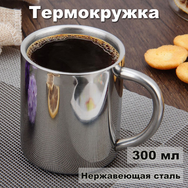 Термо-кружка 300 мл. из нержавеющей стали походная - купить с доставкой ...