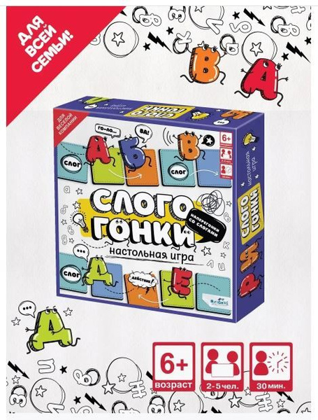 Настольная игра "СлогоГонки" для детей, для семьи и компании, игра в ...