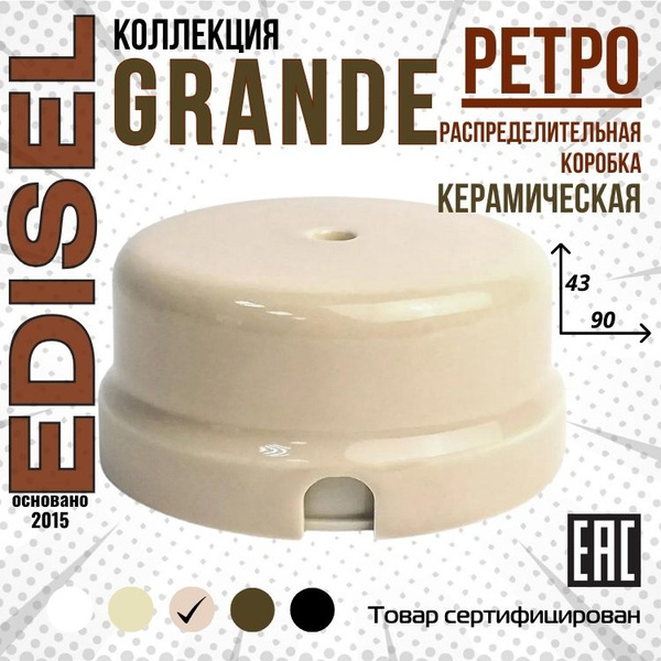 Ретро керамическая распределительная коробка EDISEL GRANDE цвет бежевый .