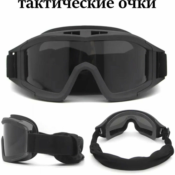 Очки тактические (3 со сменными линзами),Защита от запотевания/Очки для ...