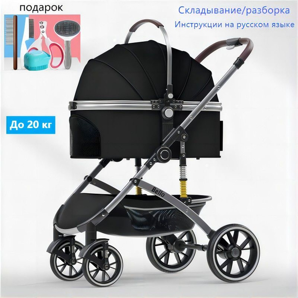 (Бесплатный подарок) Коляска для собак и кошек Bello, для мелких и ...