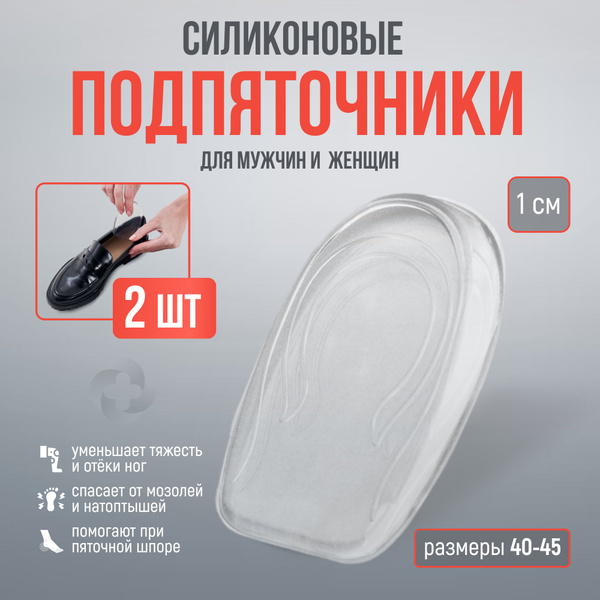 MEDKING Подпяточники силиконовые для обуви, ортопедические гелевые ...
