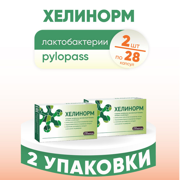 Хелинорм капсулы 324 мг, 2 упаковки по 28 штук, КОМПЛЕКТ ИЗ 2х упаковок ...