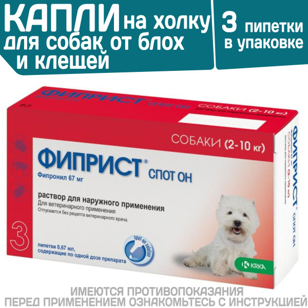 Капли на холку от клещей, блох, вшей и власоедов для собак от 2-10 кг ...