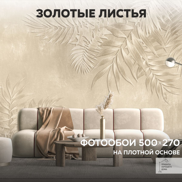 Фотообои на стену флизелиновые 3d 500х270 Листья Лофт Стена - купить с ...