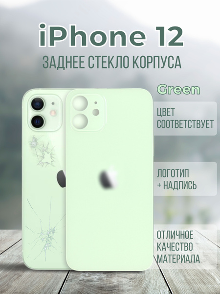 Запчасть для мобильного устройства Задняя крышка (панель) iPhone 12 ...