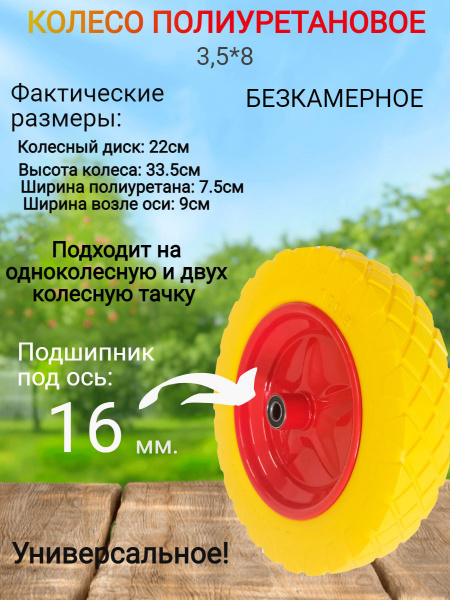 Колесо для садовой тачки ХРФ ось под 16 мм поли 58-34*45, 180 кг ...