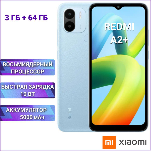 Смартфон Xiaomi Redmi A2+ - купить по выгодной цене в интернет-магазине ...