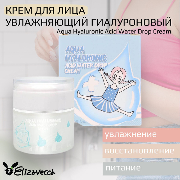 Elizavecca Крем для лица увлажняющий с гиалуроновой кислотой Aqua ...