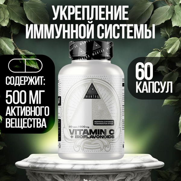 Витамин С и рутин, витамины для иммунитета, аскорбиновая кислота ...