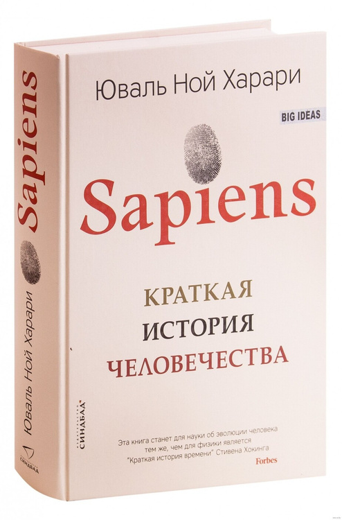 Книга "Sapiens. Краткая история человечества" Харари Юваль Ной – купить ...