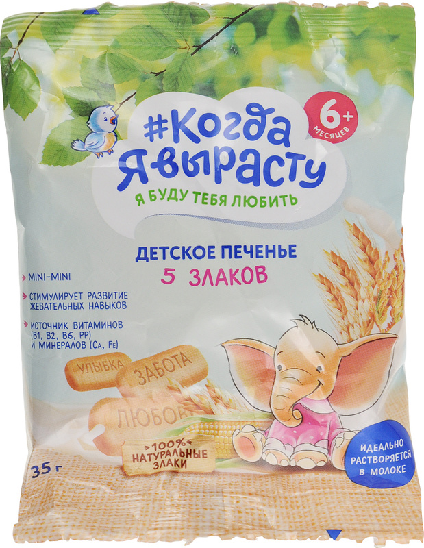 детское печенье я вырасту. ёжик в ромашках. растем на пять. растем на пять. растем на пять.