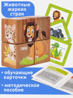 Кубики детские деревянные &#34;Животные жарких стран&#34; Мега Тойс развивающие игрушки от 1 года / карточки развивающие / обучающие игры / Животные зоопарк. Кубики Мега Тойс