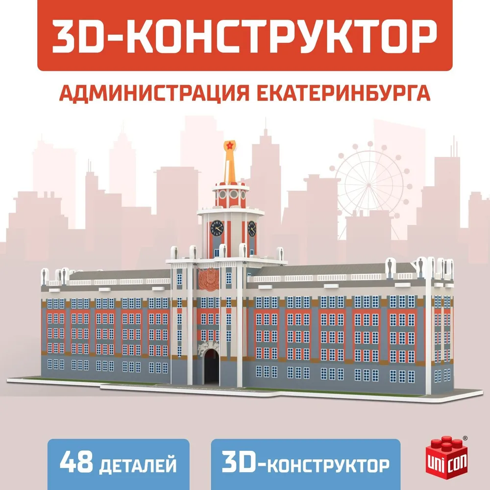 3D Конструктор, "Администрация Екатеринбурга", UNICON, 48 деталей, набор для творчества