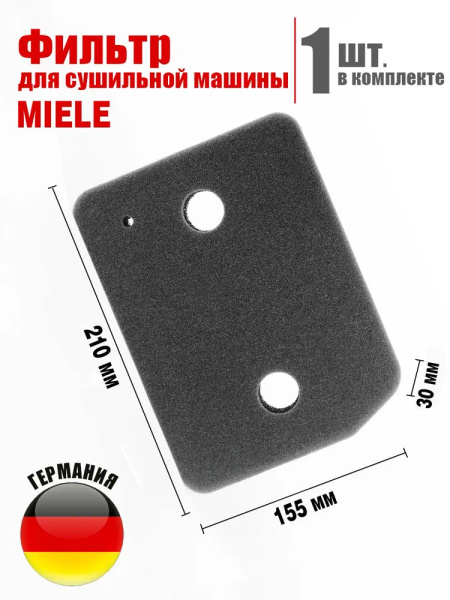 Фильтр для сушильной машины Miele - купить с доставкой по выгодным ...