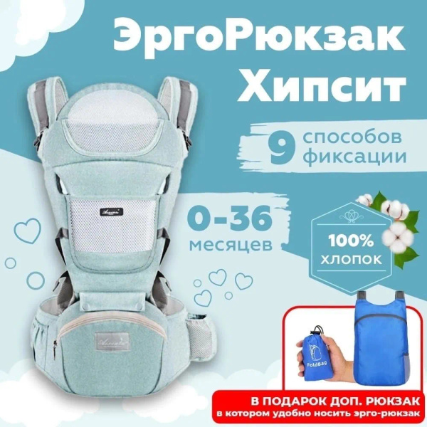 Анатомический Эрго Рюкзак для переноски новорожденных. Для детей от 0 ...