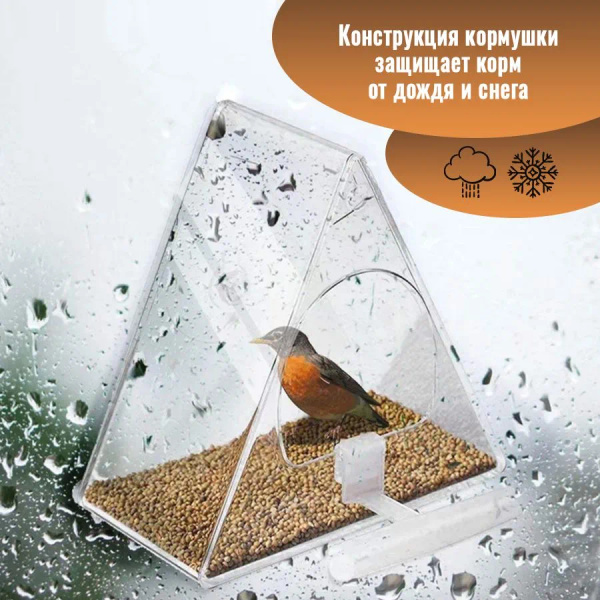 Кормушка для птиц на окно - купить с доставкой по выгодным ценам в ...