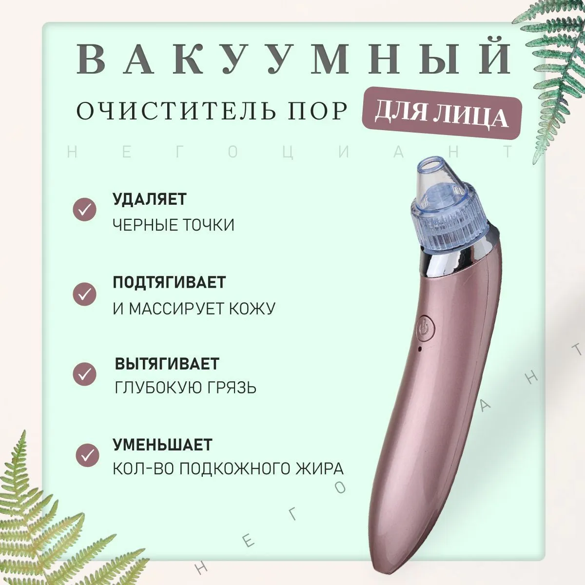 вакуумный очиститель/очиститель для лица вакуумный/для чистки лица