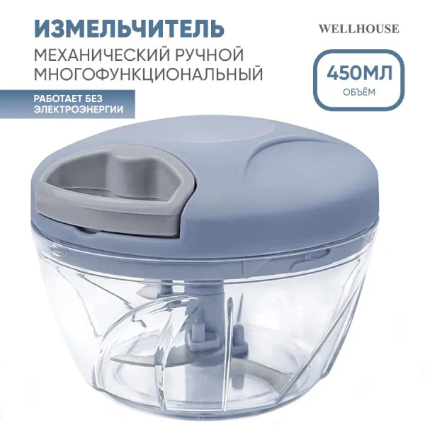 Ручной механический измельчитель,овощерезка, голубой, 450 мл купить c ...