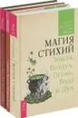 Земля, Воздух, Огонь и Вода, Магические способности,Магия стихий (комплект из 3 книг) - Каннингем Скотт, Салливан Тэмми