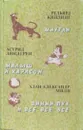 Маугли. Малыш и Карлсон. Винни Пух и все-все-все - Редьярд Джозеф Киплинг