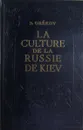 La Cultura de la Russie de Kiev. Культура Киевской Руси - Б.Д. Греков