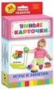 Игры и занятия. Развиваем речь. Развивающие карточки . - Евдокимова А. В.