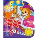 Спи, моя радость, усни. Союзмультфильм. - Хомякова К.