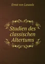 Studien des classischen Altertums - Ernst von Lasaulx